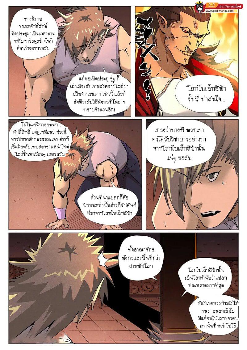 Tales of Demons and Gods Chap 432 - Next Chap 433