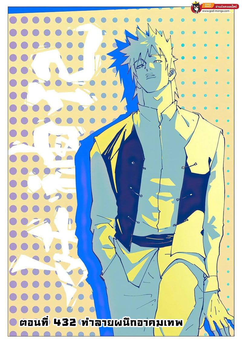 Tales of Demons and Gods Chap 432 - Next Chap 433