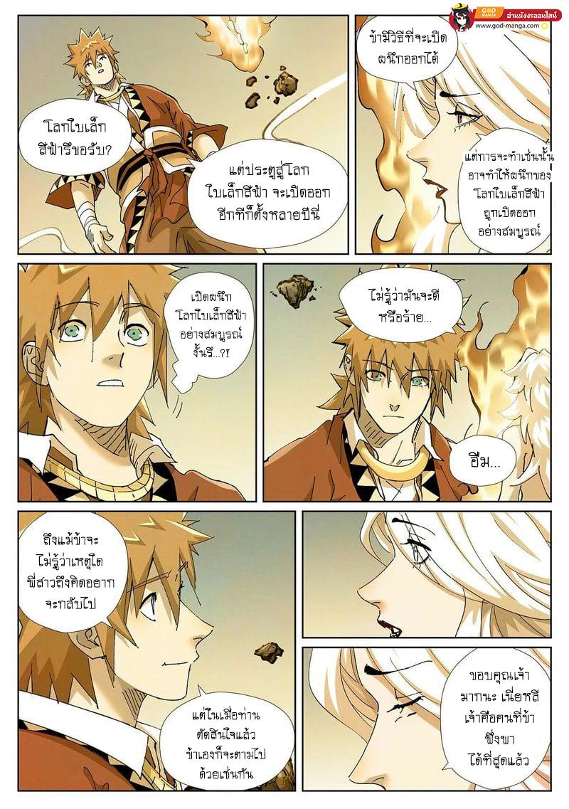 Tales of Demons and Gods Chap 432 - Next Chap 433