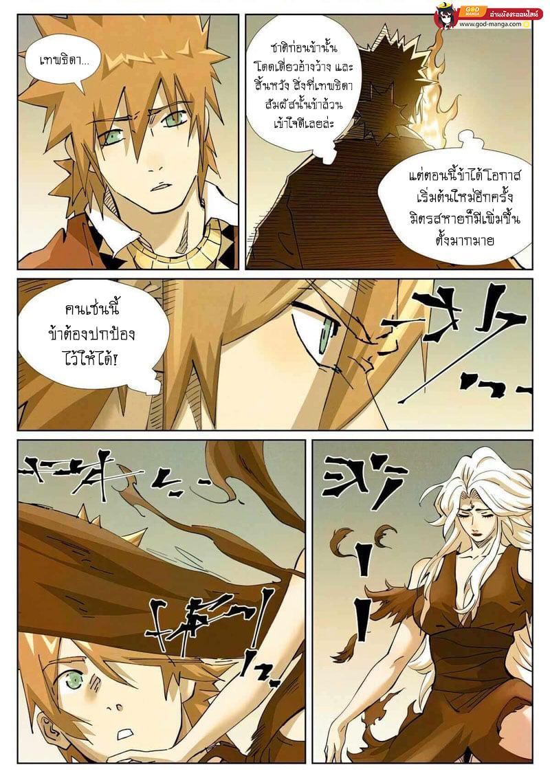 Tales of Demons and Gods Chap 432 - Next Chap 433