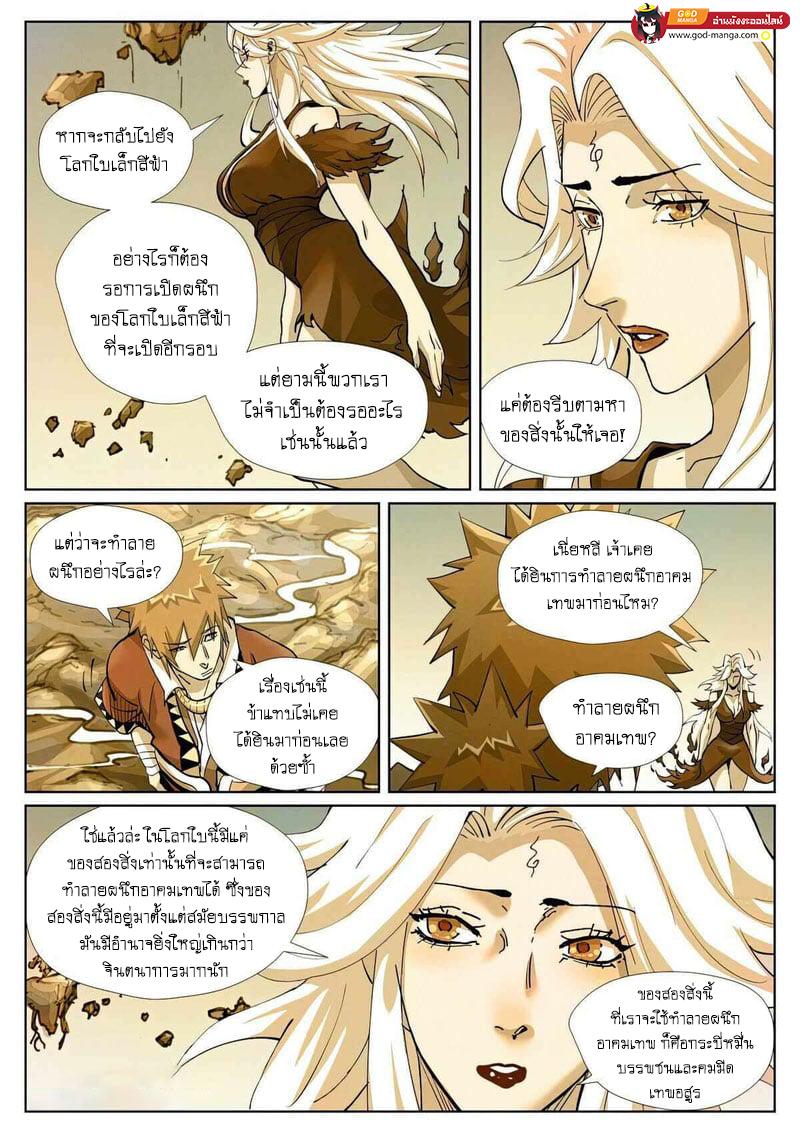 Tales of Demons and Gods Chap 432 - Next Chap 433