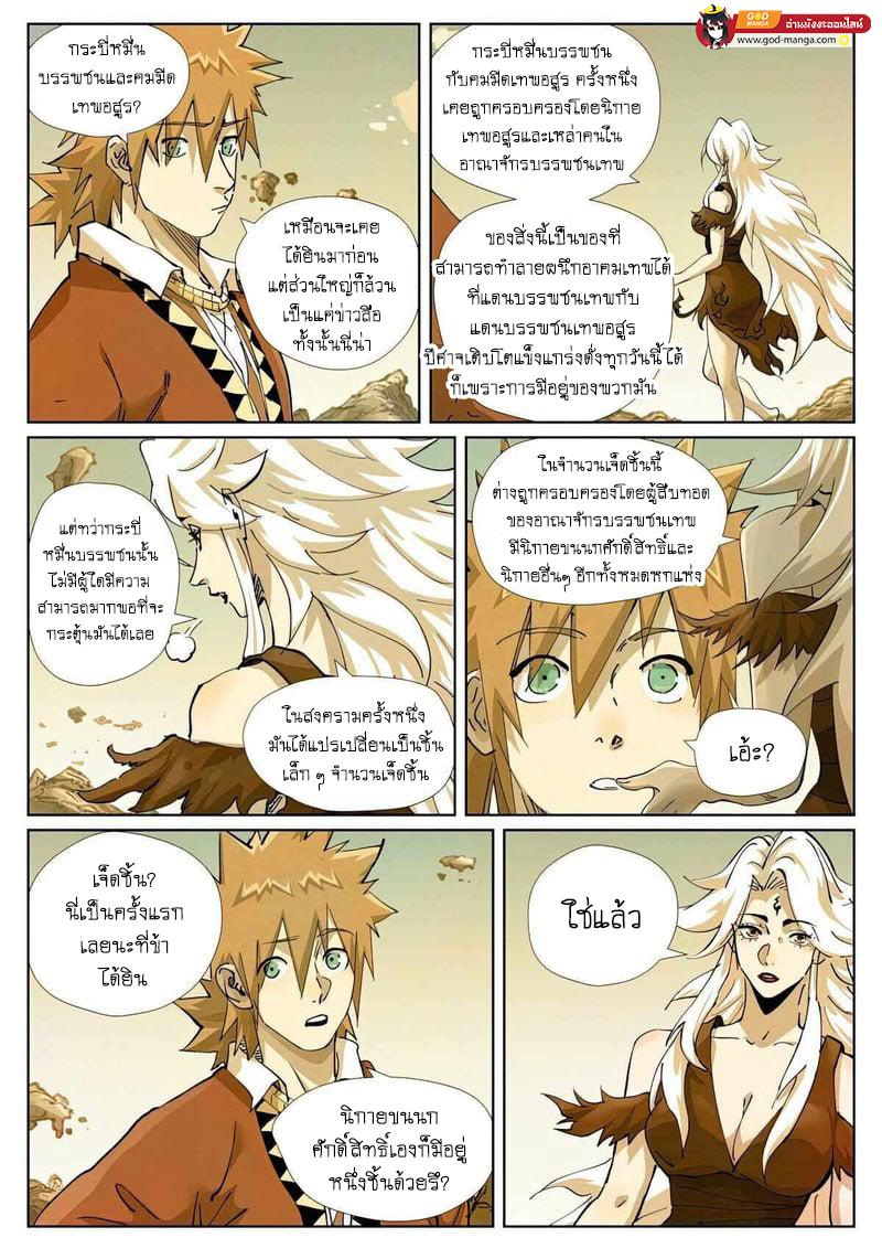Tales of Demons and Gods Chap 432 - Next Chap 433