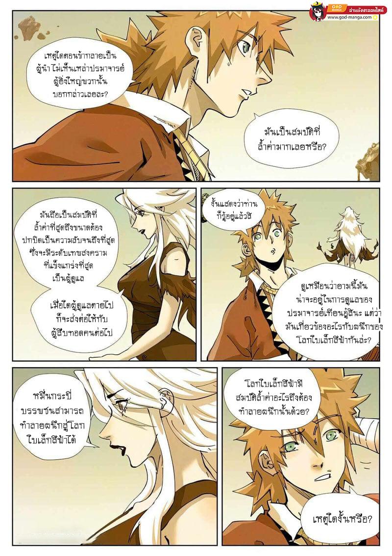 Tales of Demons and Gods Chap 432 - Next Chap 433