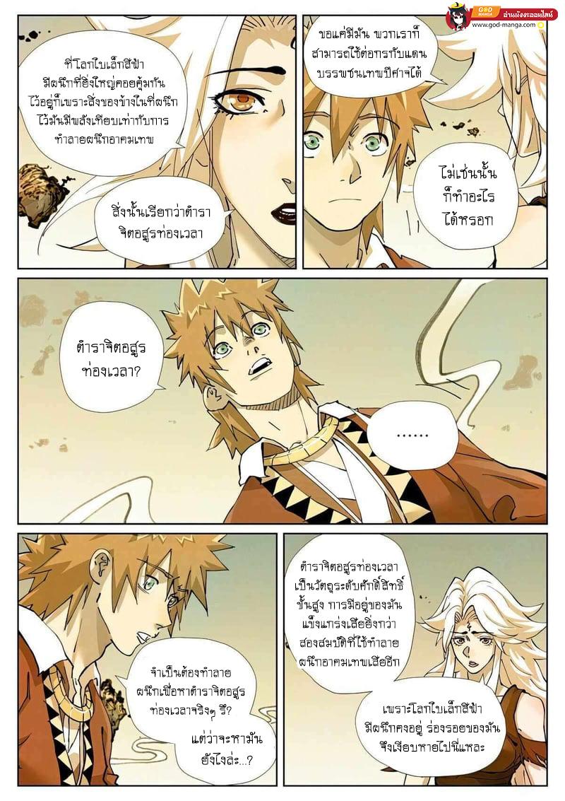 Tales of Demons and Gods Chap 432 - Next Chap 433