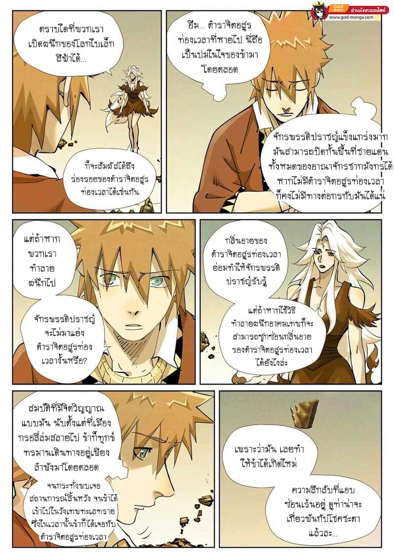 Tales of Demons and Gods Chap 432 - Next Chap 433