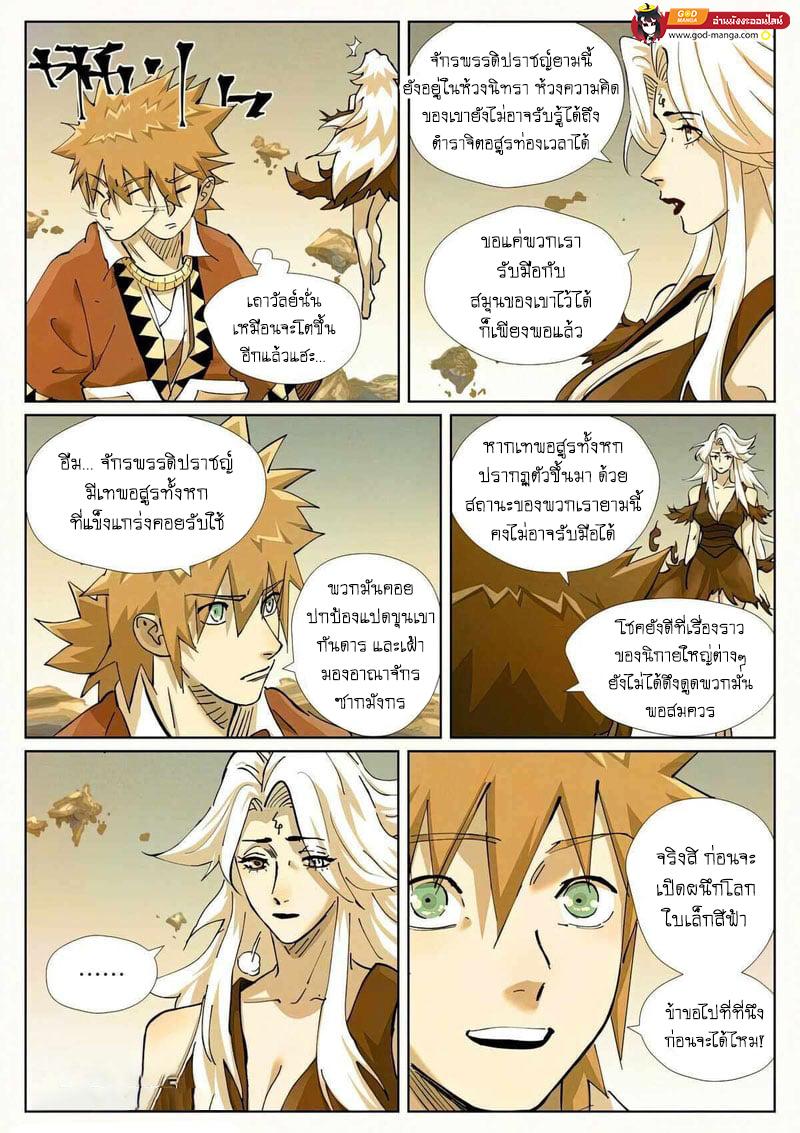 Tales of Demons and Gods Chap 432 - Next Chap 433