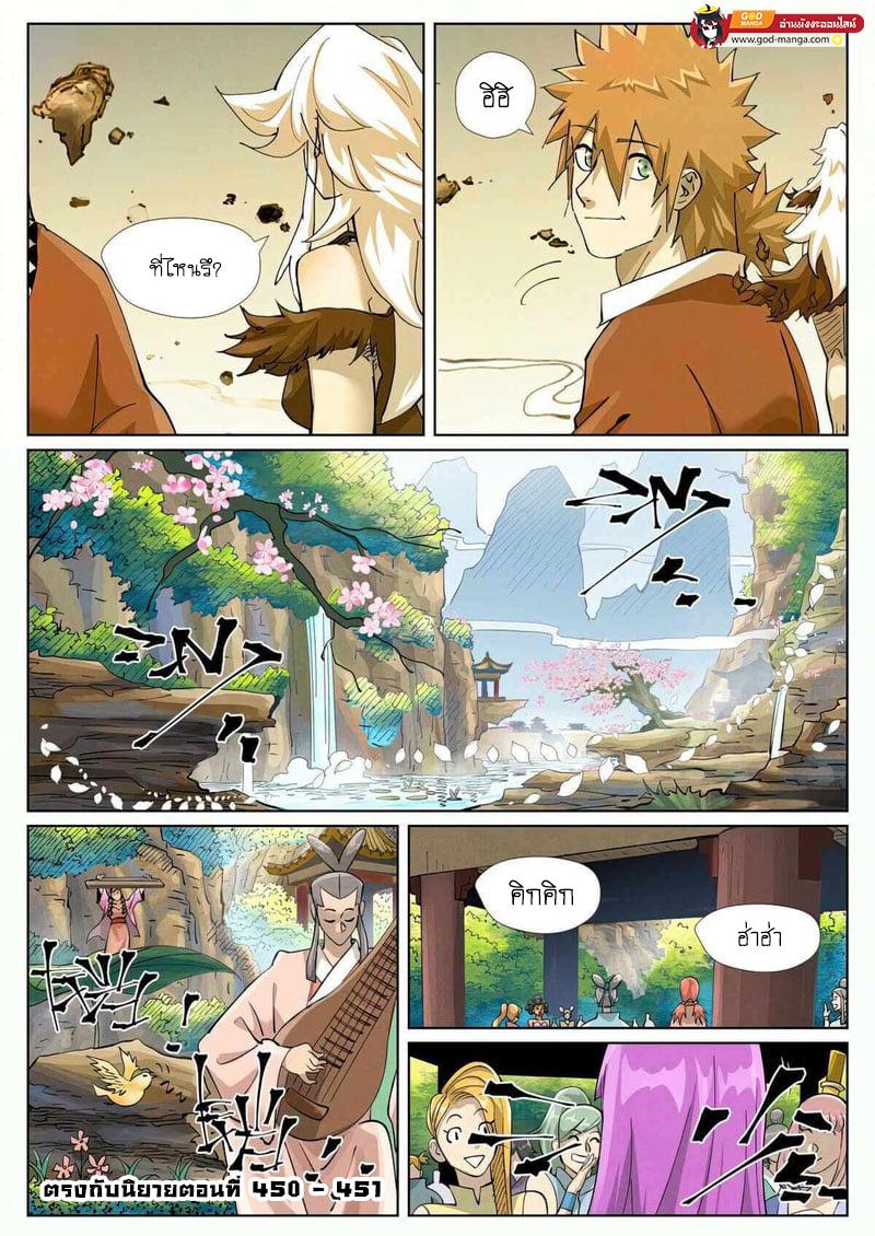 Tales of Demons and Gods Chap 432 - Next Chap 433