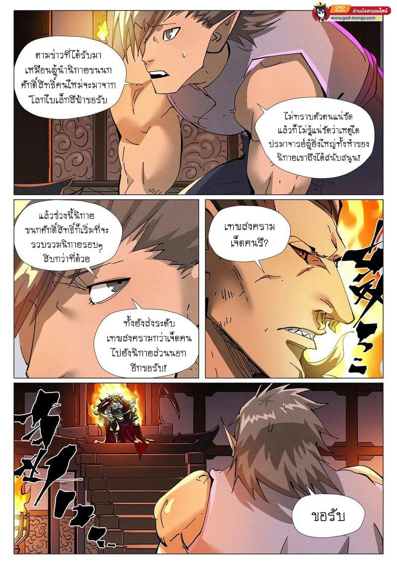 Tales of Demons and Gods Chap 432 - Next Chap 433
