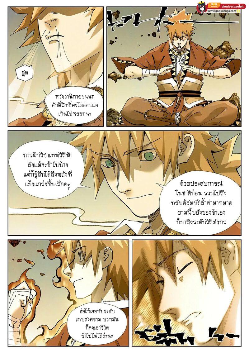 Tales of Demons and Gods Chap 432 - Next Chap 433