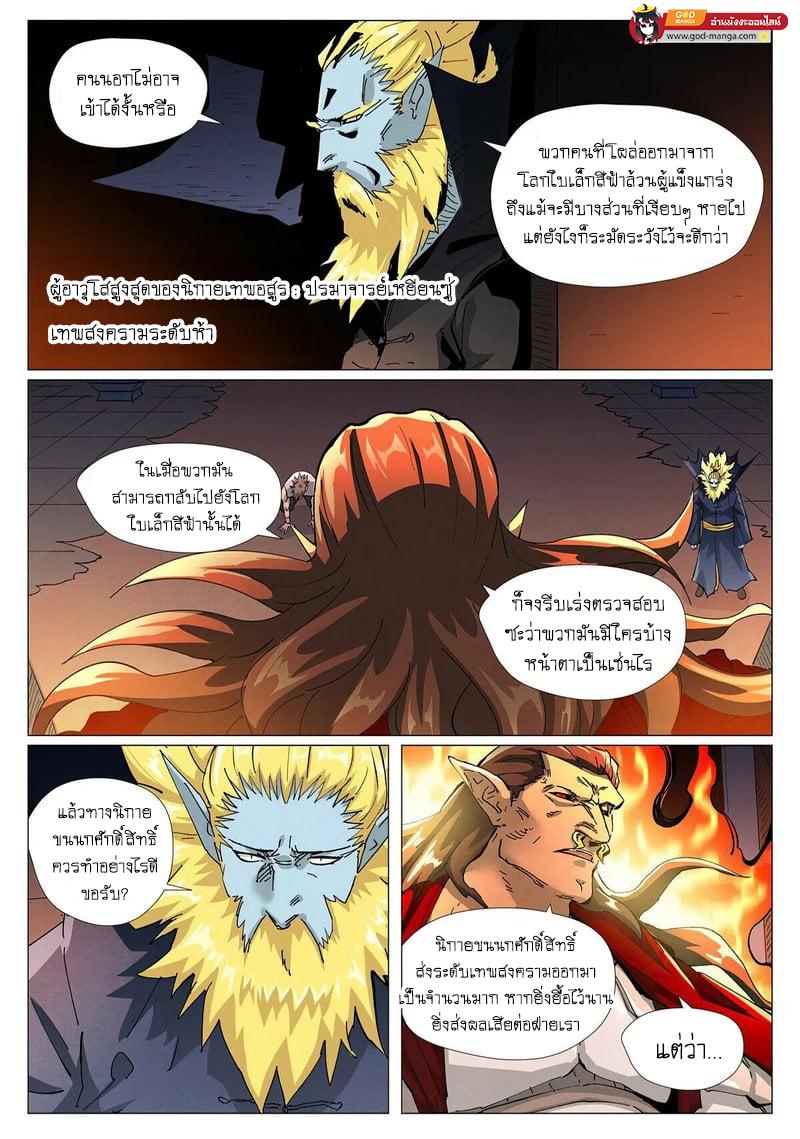 Tales of Demons and Gods Chap 432 - Next Chap 433