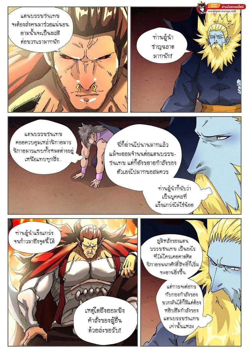 Tales of Demons and Gods Chap 432 - Next Chap 433