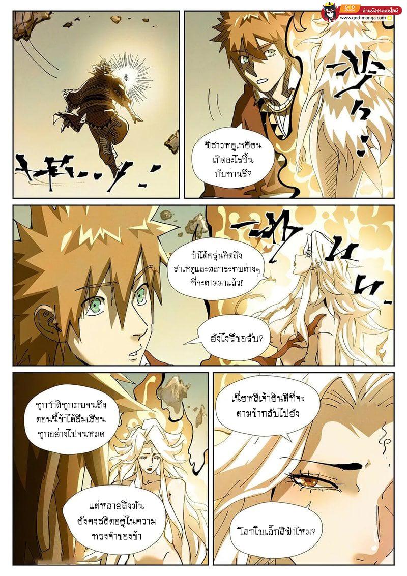 Tales of Demons and Gods Chap 432 - Next Chap 433