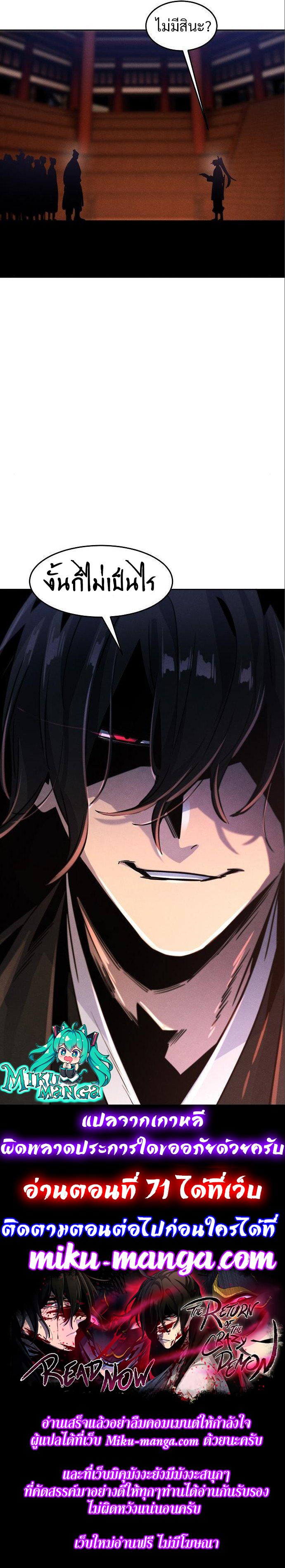 The Return of the Crazy Demon การหวนคืนของอสูรคลั่ง Chap 70 - Next Chap 71