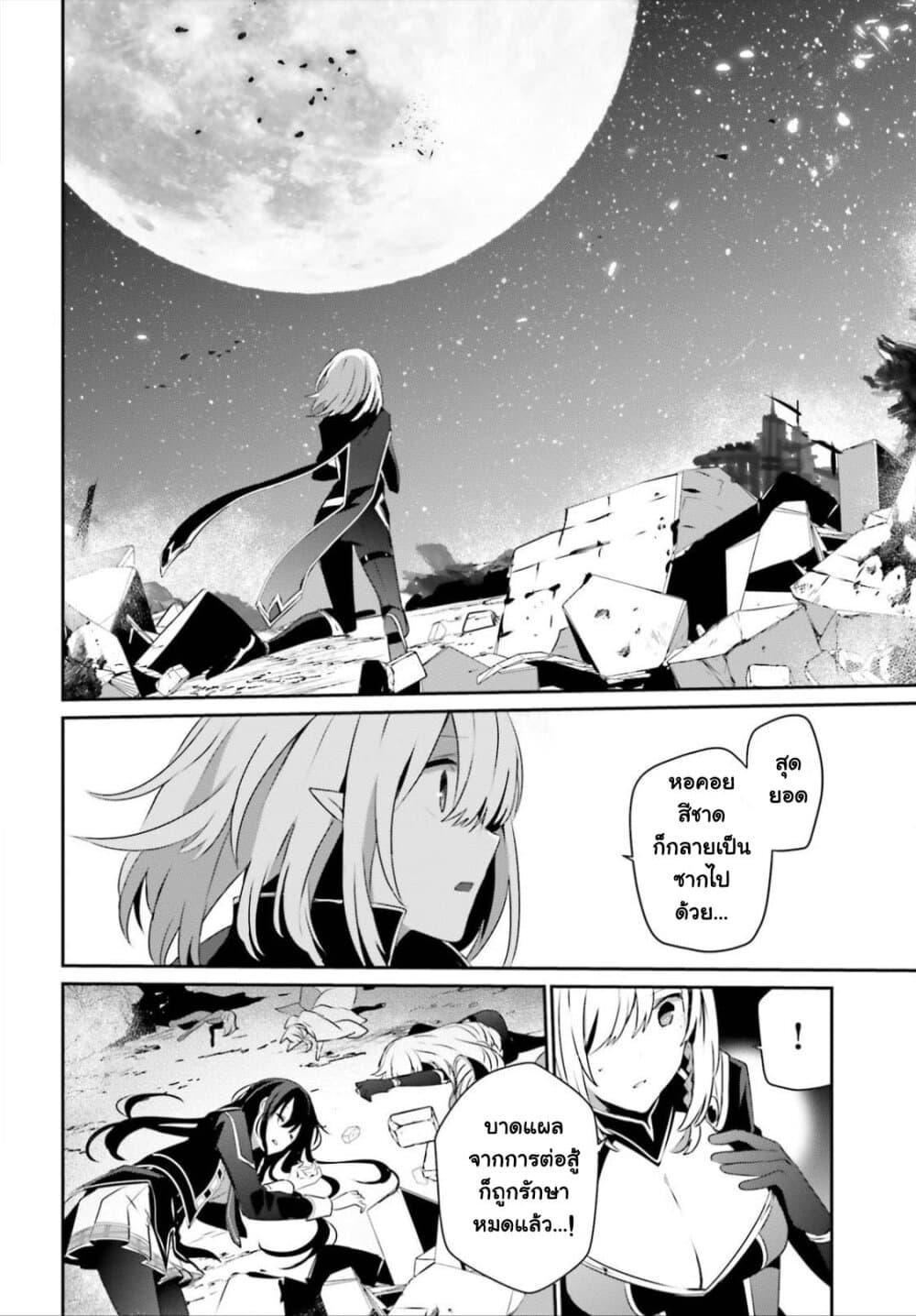 Kage no Jitsuryokusha ni Naritakute! อยากเป็นพลังในเงามืด Chap 33 - Next Chap 34