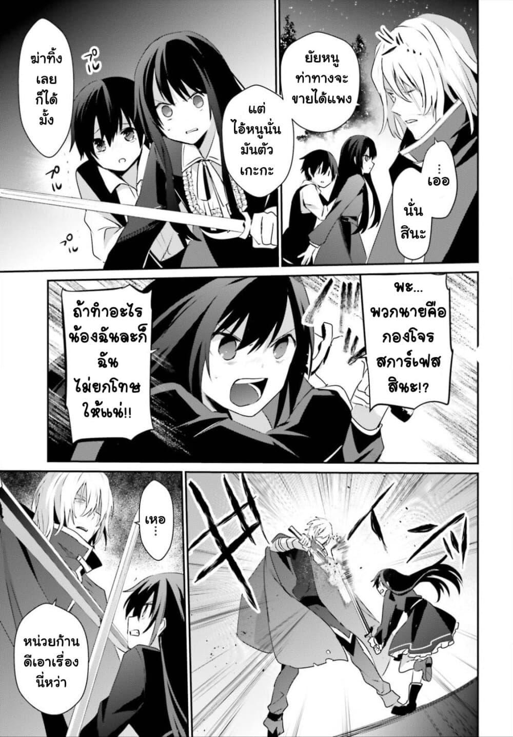 Kage no Jitsuryokusha ni Naritakute! อยากเป็นพลังในเงามืด Chap 33 - Next Chap 34