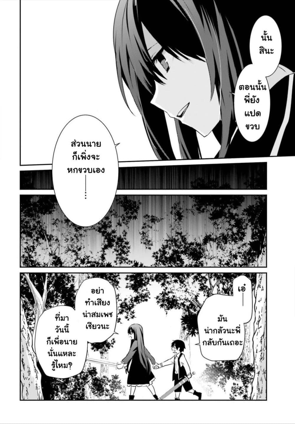 Kage no Jitsuryokusha ni Naritakute! อยากเป็นพลังในเงามืด Chap 33 - Next Chap 34