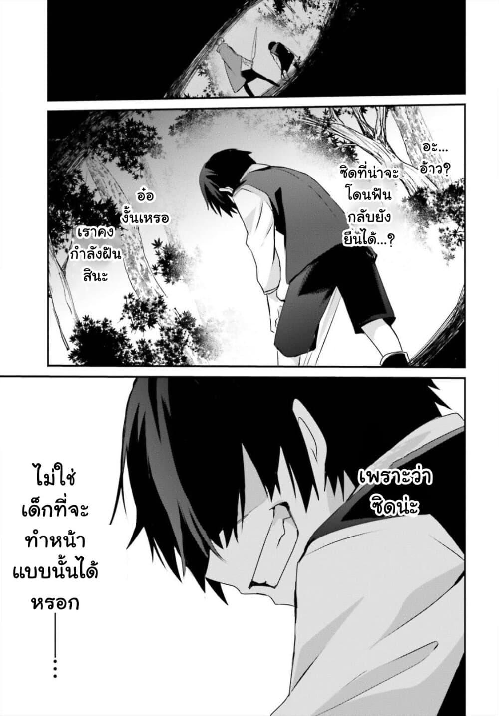 Kage no Jitsuryokusha ni Naritakute! อยากเป็นพลังในเงามืด Chap 33 - Next Chap 34