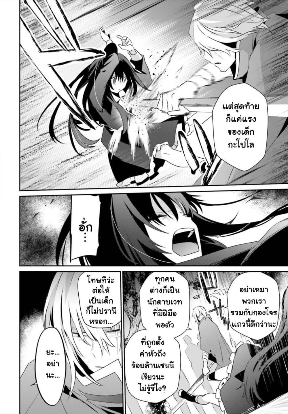 Kage no Jitsuryokusha ni Naritakute! อยากเป็นพลังในเงามืด Chap 33 - Next Chap 34