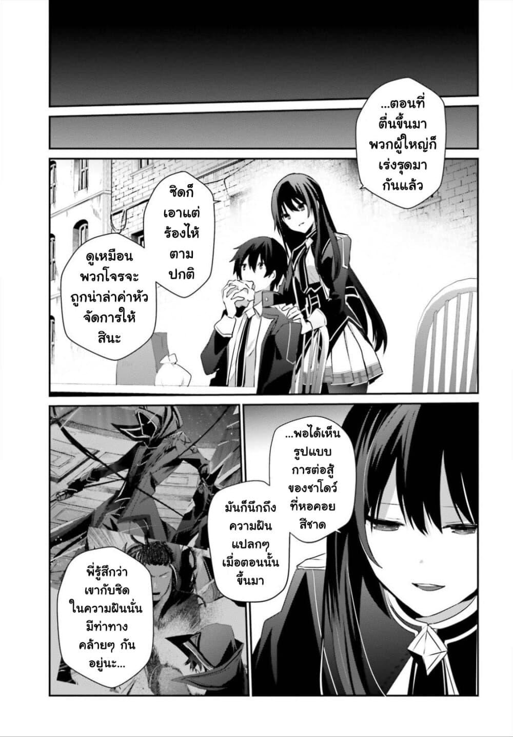 Kage no Jitsuryokusha ni Naritakute! อยากเป็นพลังในเงามืด Chap 33 - Next Chap 34