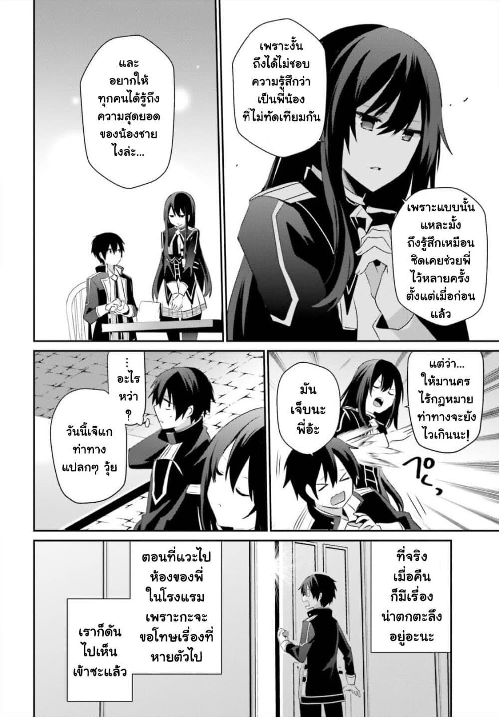 Kage no Jitsuryokusha ni Naritakute! อยากเป็นพลังในเงามืด Chap 33 - Next Chap 34