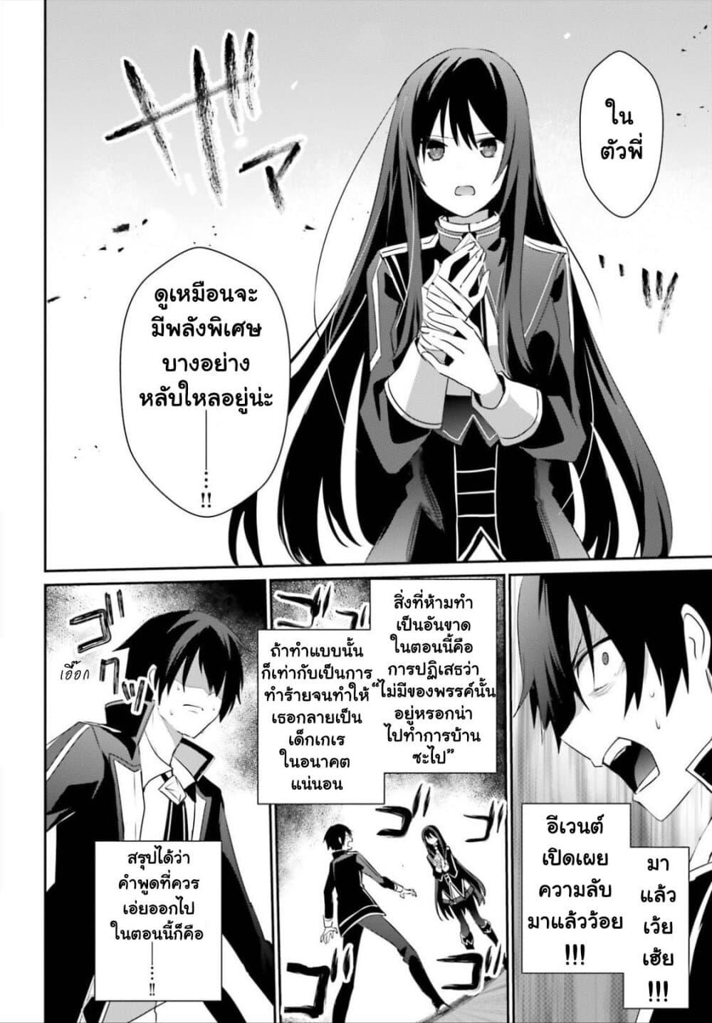 Kage no Jitsuryokusha ni Naritakute! อยากเป็นพลังในเงามืด Chap 33 - Next Chap 34