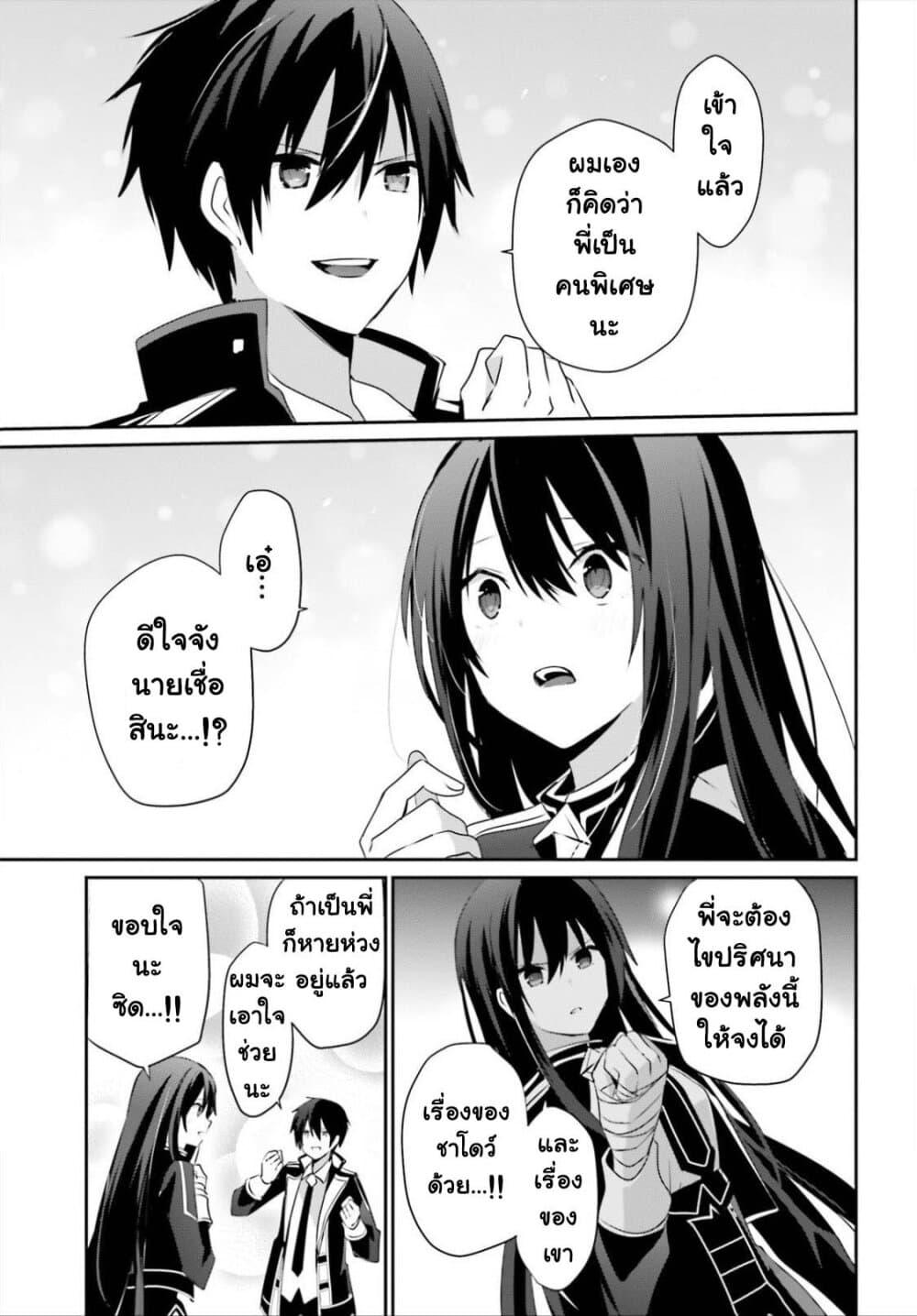 Kage no Jitsuryokusha ni Naritakute! อยากเป็นพลังในเงามืด Chap 33 - Next Chap 34