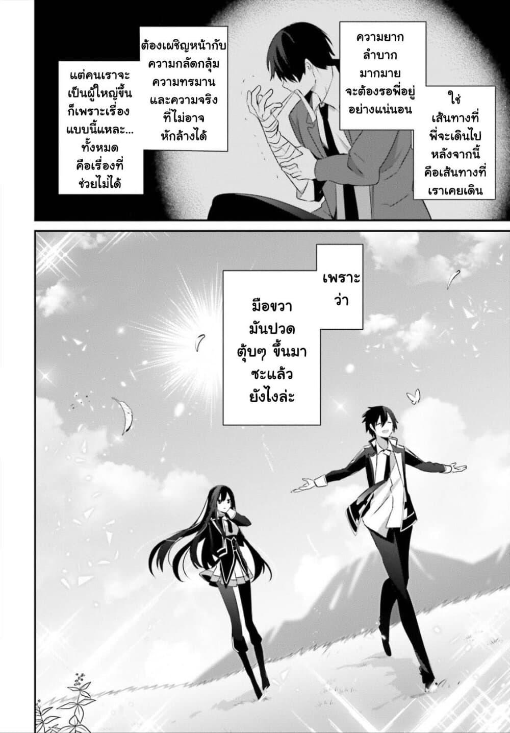 Kage no Jitsuryokusha ni Naritakute! อยากเป็นพลังในเงามืด Chap 33 - Next Chap 34