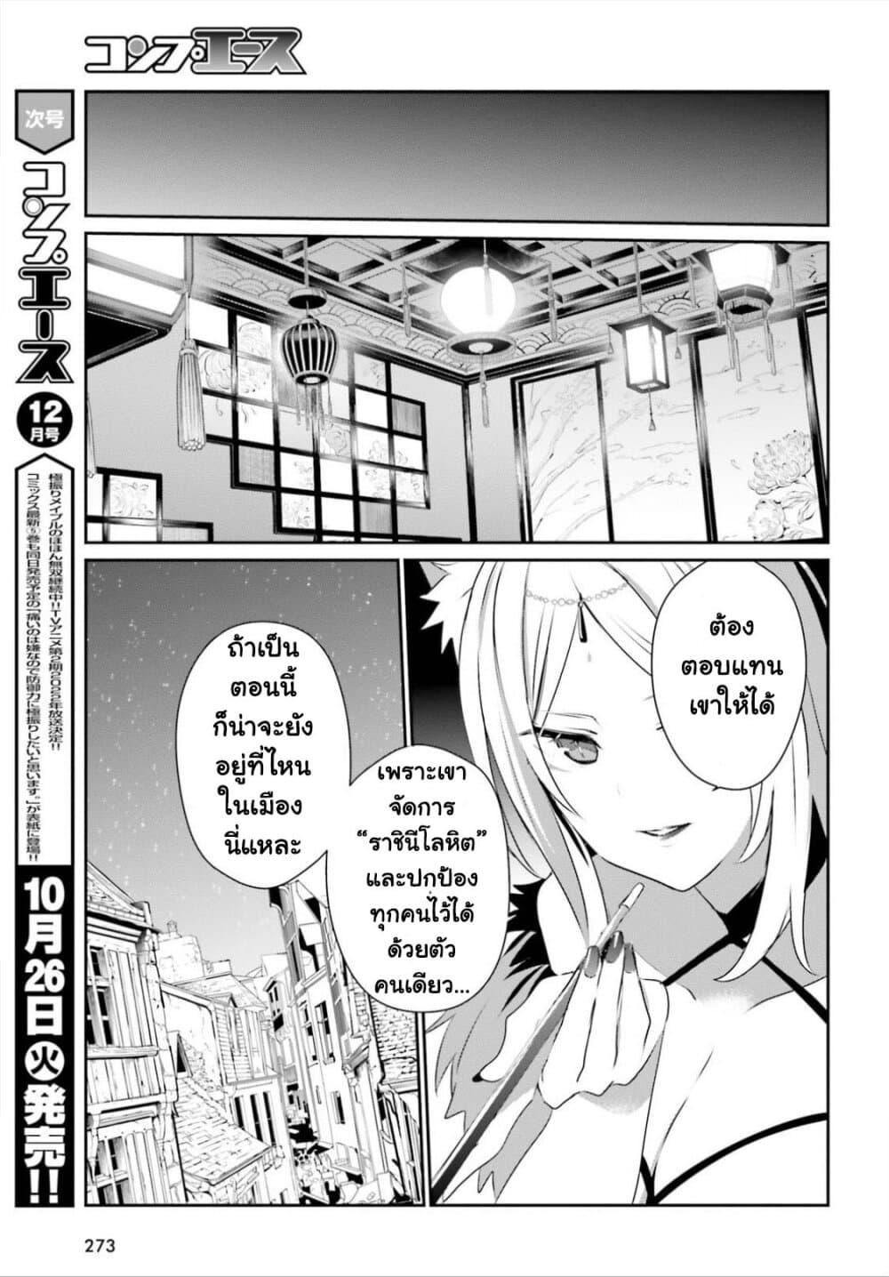 Kage no Jitsuryokusha ni Naritakute! อยากเป็นพลังในเงามืด Chap 33 - Next Chap 34