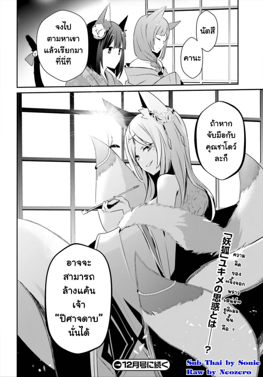 Kage no Jitsuryokusha ni Naritakute! อยากเป็นพลังในเงามืด Chap 33 - Next Chap 34