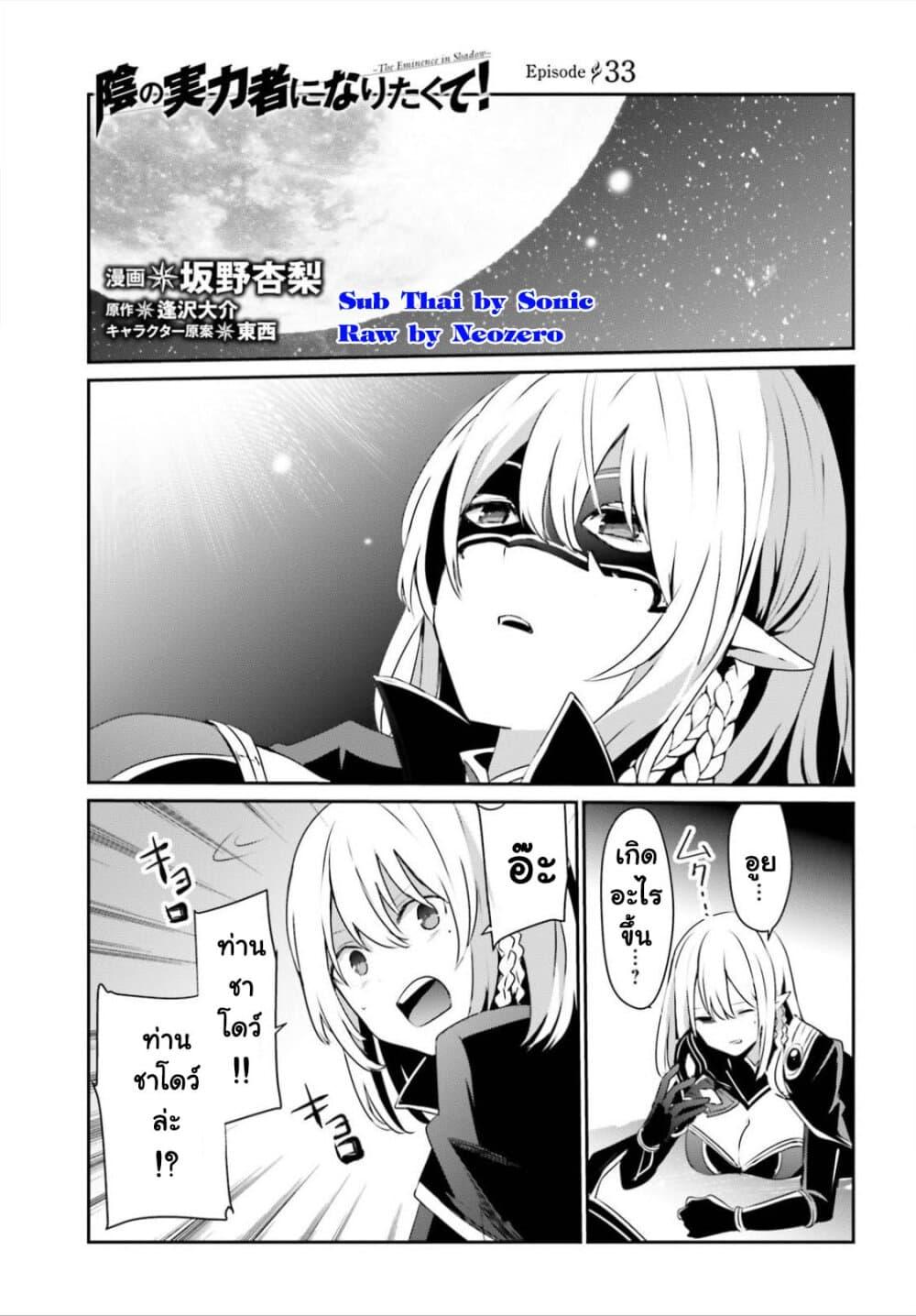 Kage no Jitsuryokusha ni Naritakute! อยากเป็นพลังในเงามืด Chap 33 - Next Chap 34