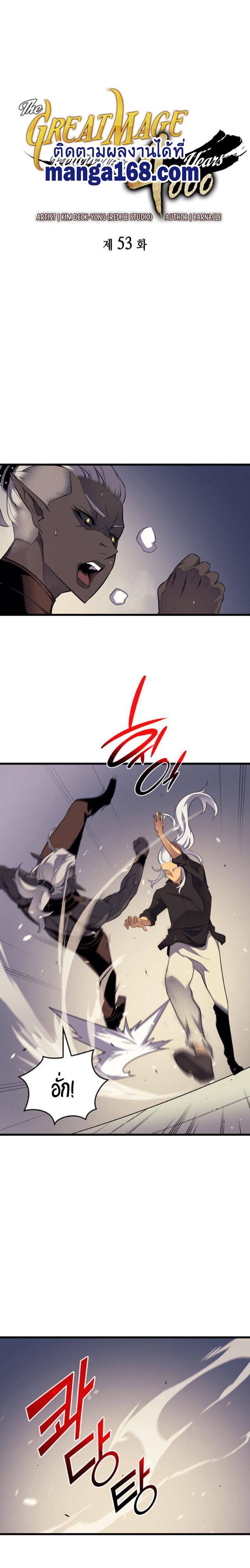 The Great Mage Returns After 4000 Years Chap 53 - Next Chap 54
