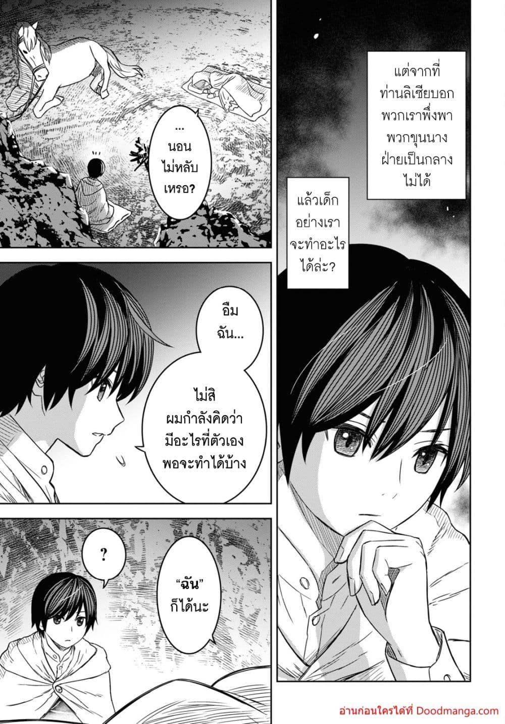 Monogatari no Kuromaku ni Tensei shite Chap 12 - Next Chap 13