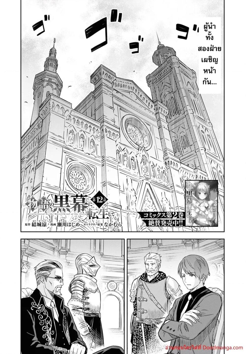 Monogatari no Kuromaku ni Tensei shite Chap 12 - Next Chap 13