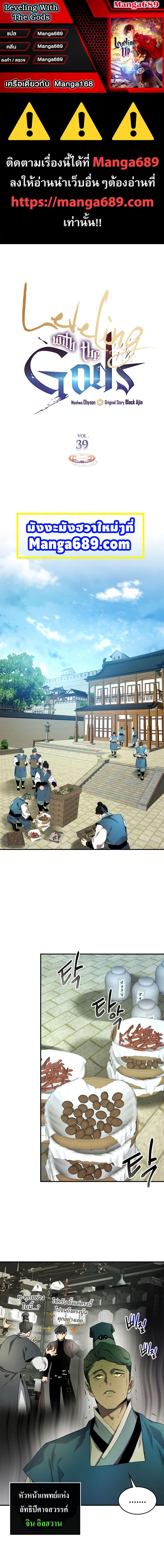 Leveling With the Gods Chap 39 - Next Chap 40