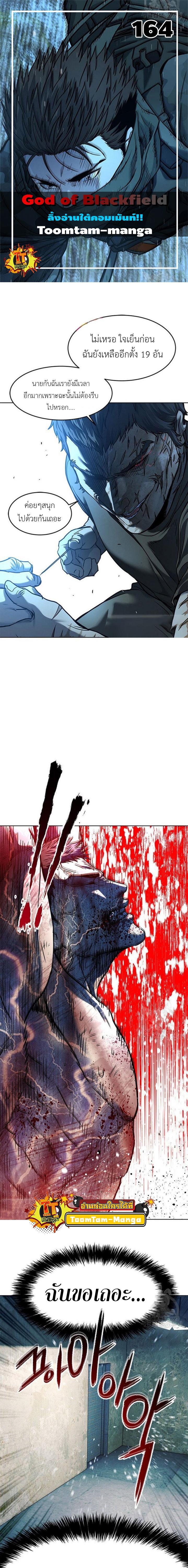 God of Blackfield Chap 164 - Next Chap 165