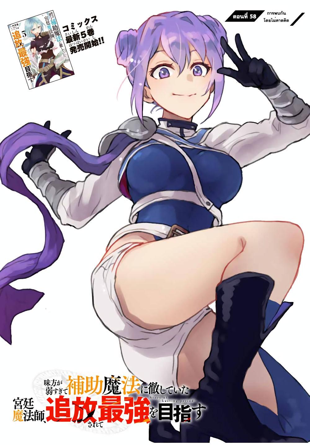 Mikata ga Yowa Sugite Hojo Mahou ni Toushite ita Kyuutei Mahou shi, Tsuihou Sarete Saikyou wo Mezasu Chap 58 - Next Chap 59
