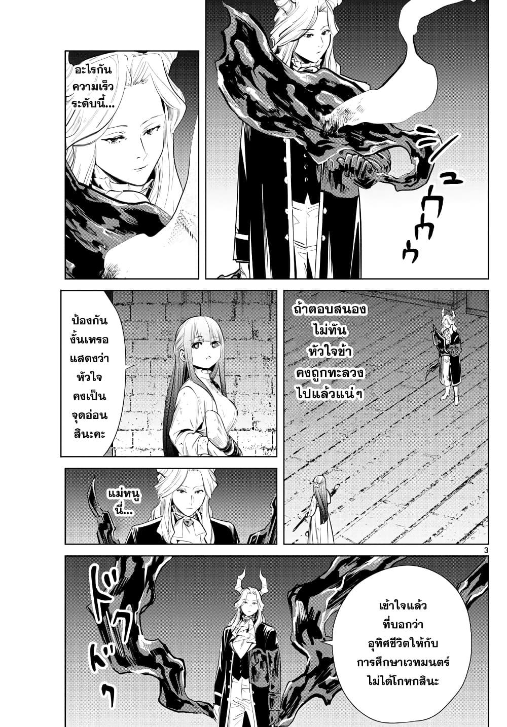 Sousou no Frieren – คําอธิษฐานในวันที่จากลา Chap 20 - Next Chap 21