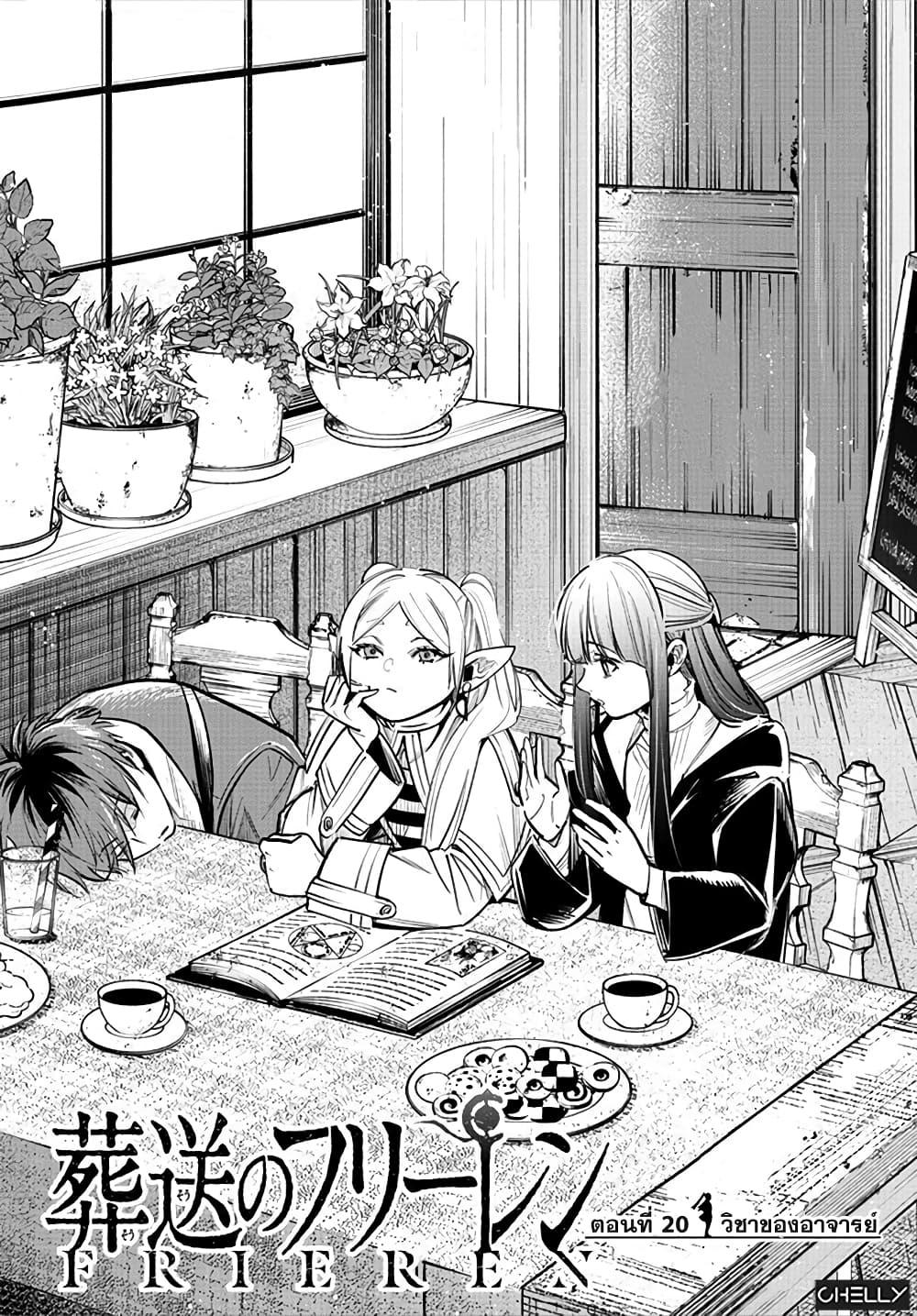 Sousou no Frieren – คําอธิษฐานในวันที่จากลา Chap 20 - Next Chap 21