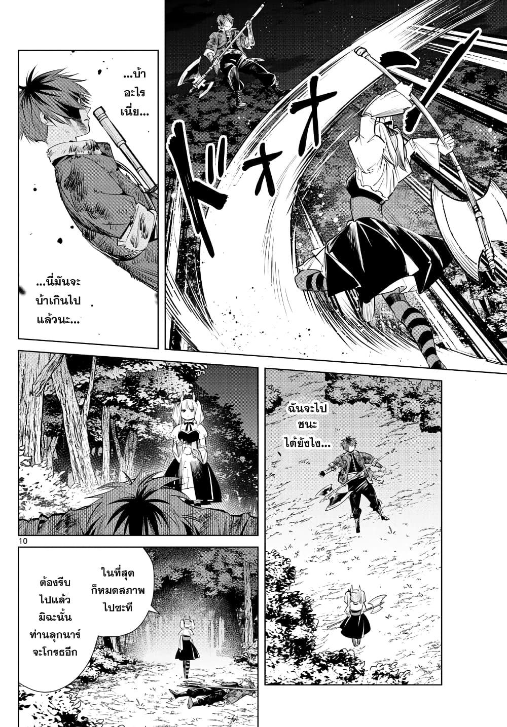 Sousou no Frieren – คําอธิษฐานในวันที่จากลา Chap 20 - Next Chap 21