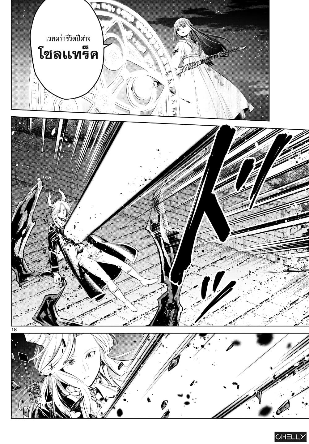 Sousou no Frieren – คําอธิษฐานในวันที่จากลา Chap 20 - Next Chap 21