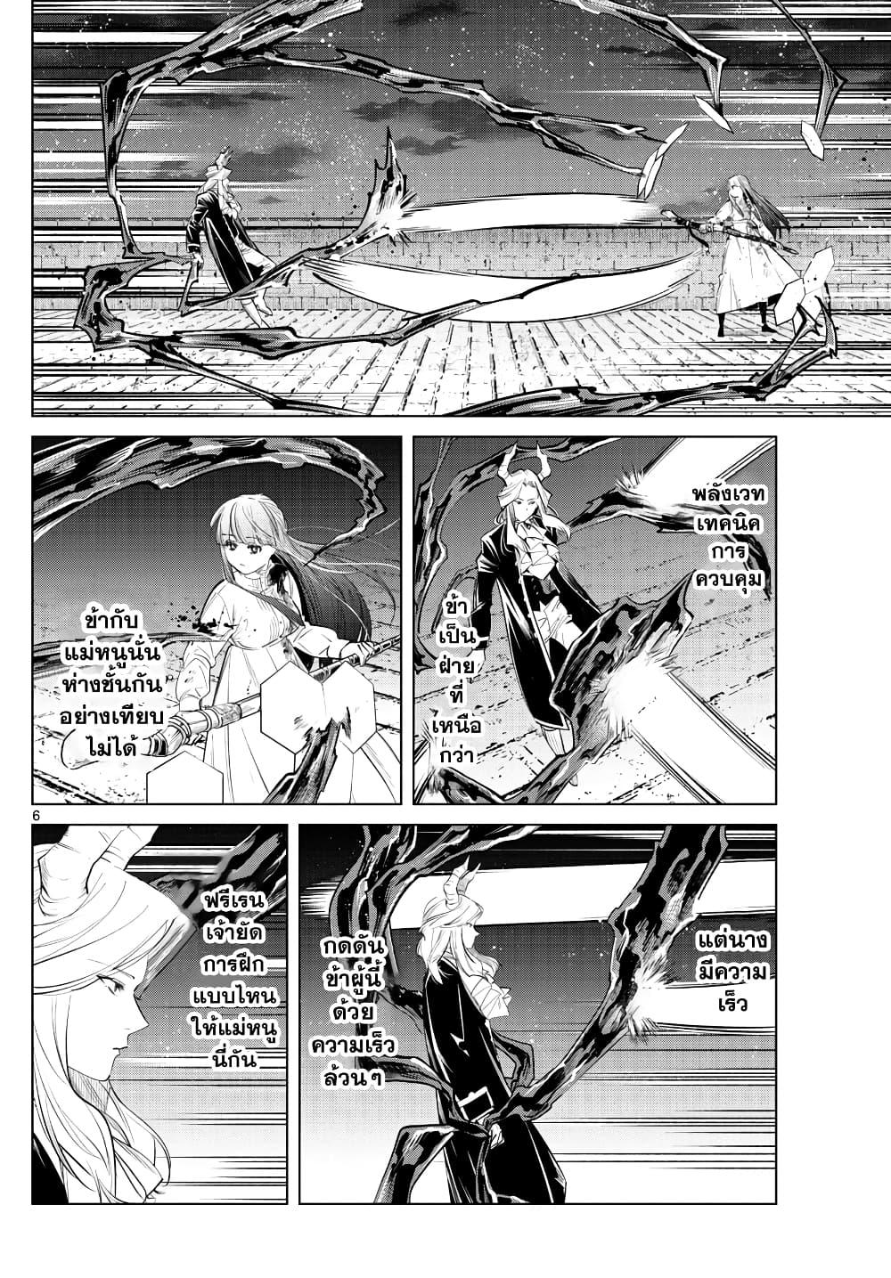 Sousou no Frieren – คําอธิษฐานในวันที่จากลา Chap 20 - Next Chap 21