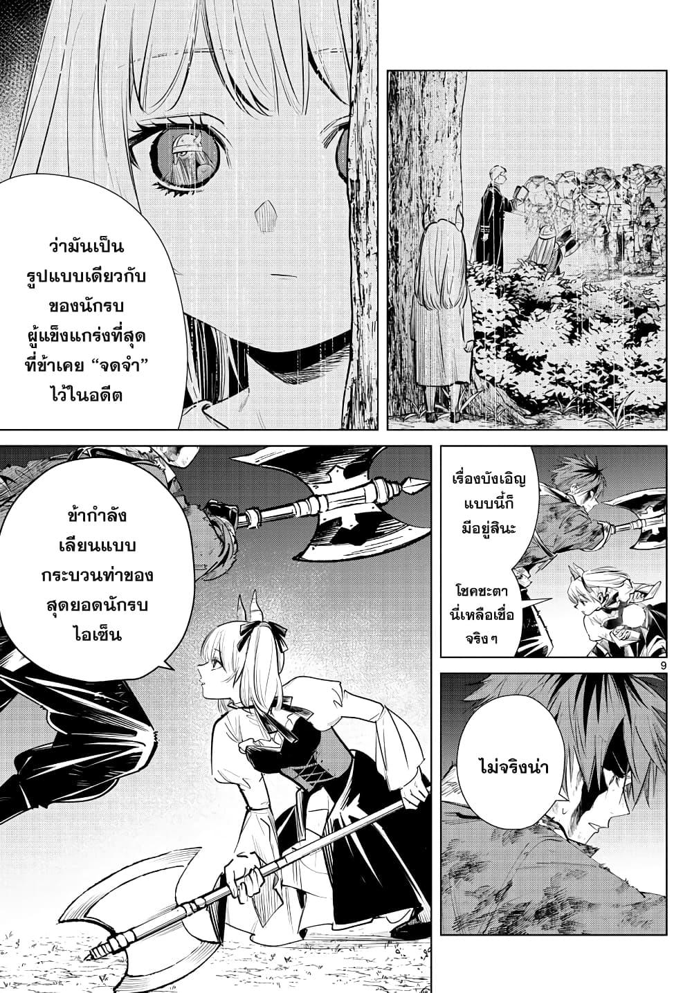 Sousou no Frieren – คําอธิษฐานในวันที่จากลา Chap 20 - Next Chap 21