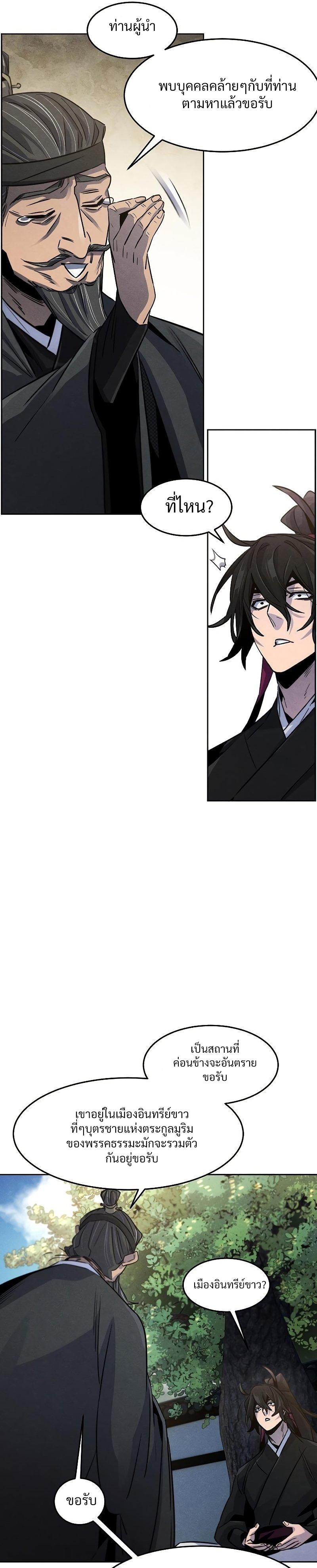 The Return of the Crazy Demon การหวนคืนของอสูรคลั่ง Chap 80 - Next Chap 81