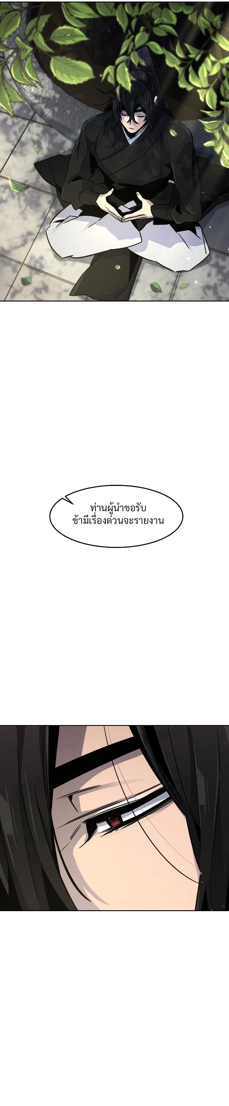 The Return of the Crazy Demon การหวนคืนของอสูรคลั่ง Chap 80 - Next Chap 81