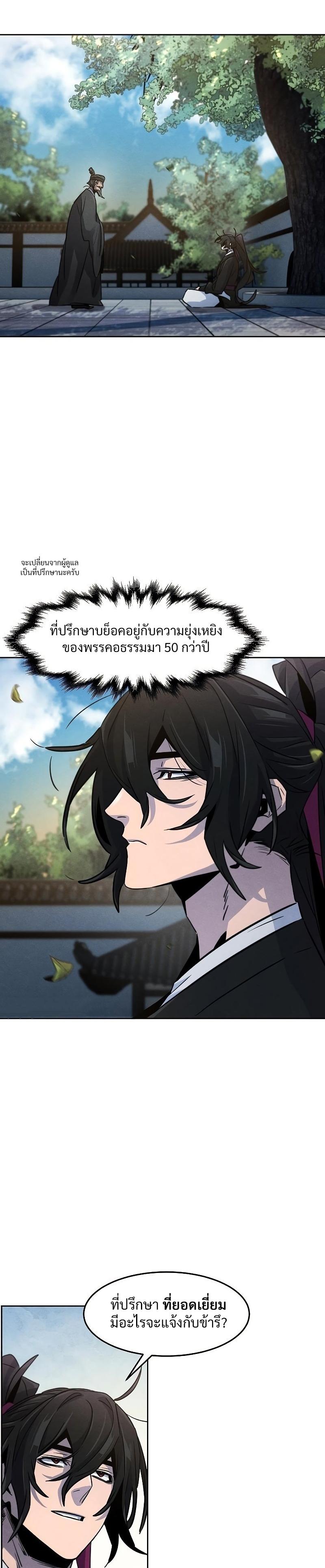 The Return of the Crazy Demon การหวนคืนของอสูรคลั่ง Chap 80 - Next Chap 81
