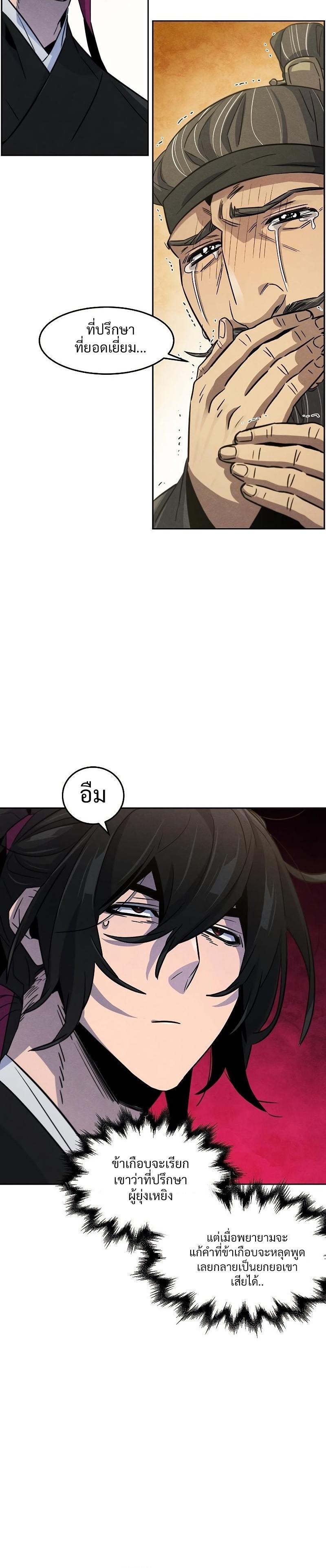 The Return of the Crazy Demon การหวนคืนของอสูรคลั่ง Chap 80 - Next Chap 81