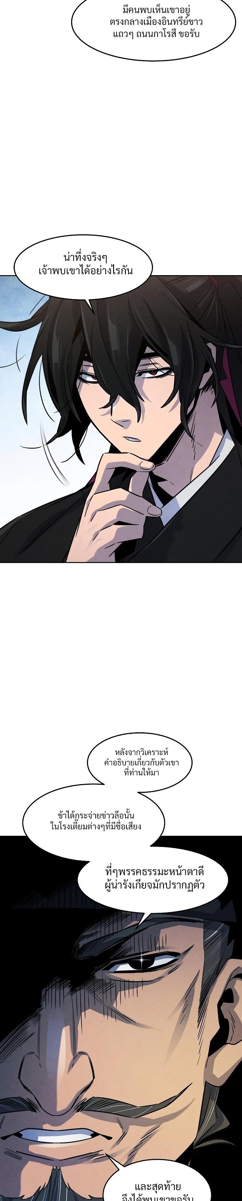 The Return of the Crazy Demon การหวนคืนของอสูรคลั่ง Chap 80 - Next Chap 81