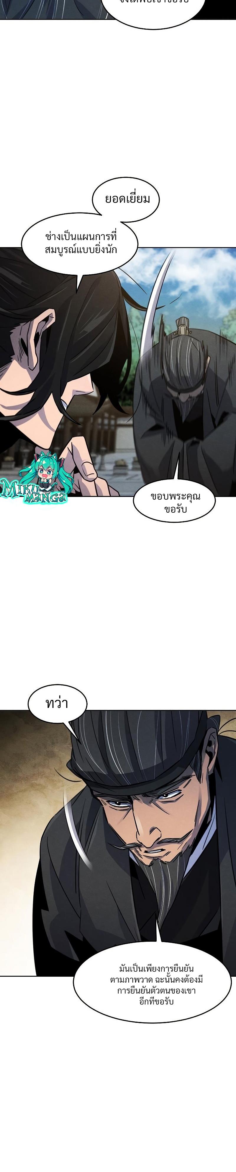 The Return of the Crazy Demon การหวนคืนของอสูรคลั่ง Chap 80 - Next Chap 81