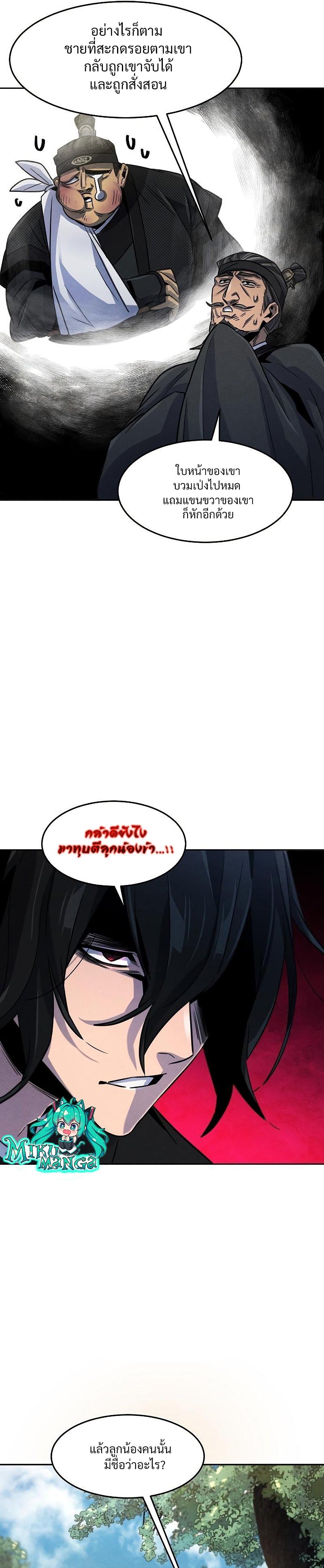 The Return of the Crazy Demon การหวนคืนของอสูรคลั่ง Chap 80 - Next Chap 81