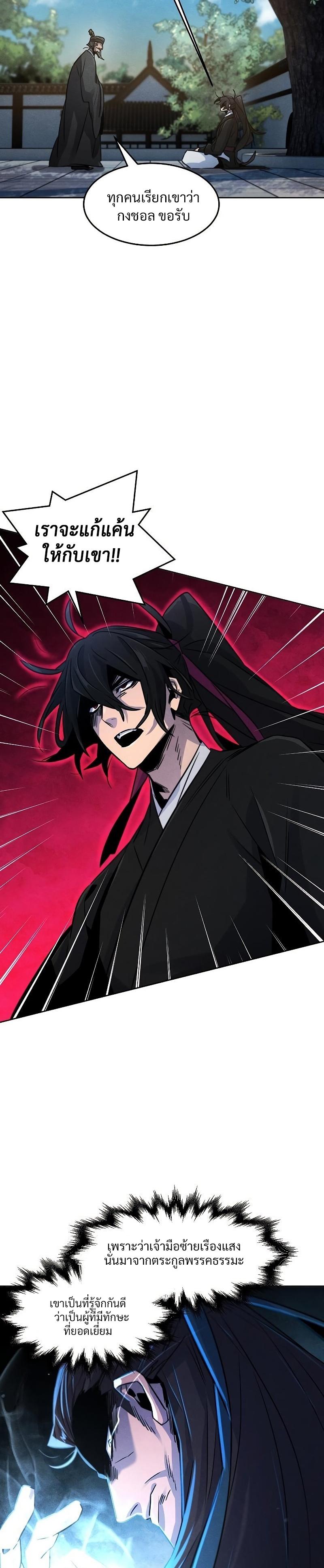 The Return of the Crazy Demon การหวนคืนของอสูรคลั่ง Chap 80 - Next Chap 81